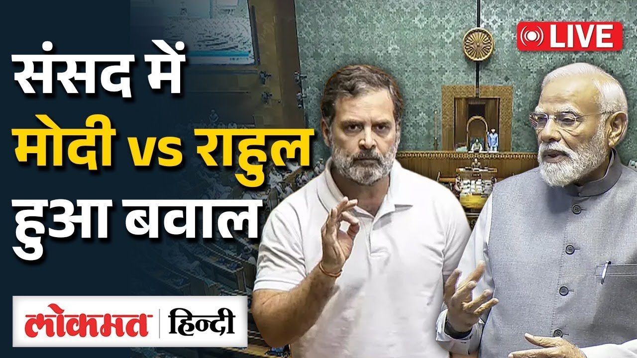 Parliament Budget Session 2026 Live | Lok Sabha Live | Rahul Gandhi | Lokmat Hindi | RC