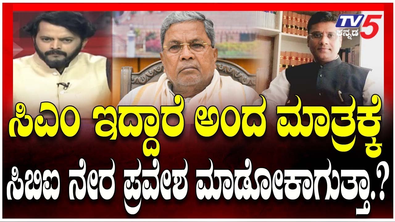 Dharwad High Court Reserves JUDGEMENT In Siddaramaiah MUDA Case | CBI ನೇರ ಪ್ರವೇಶ ಮಾಡೋಕಾಗುತ್ತಾ.?