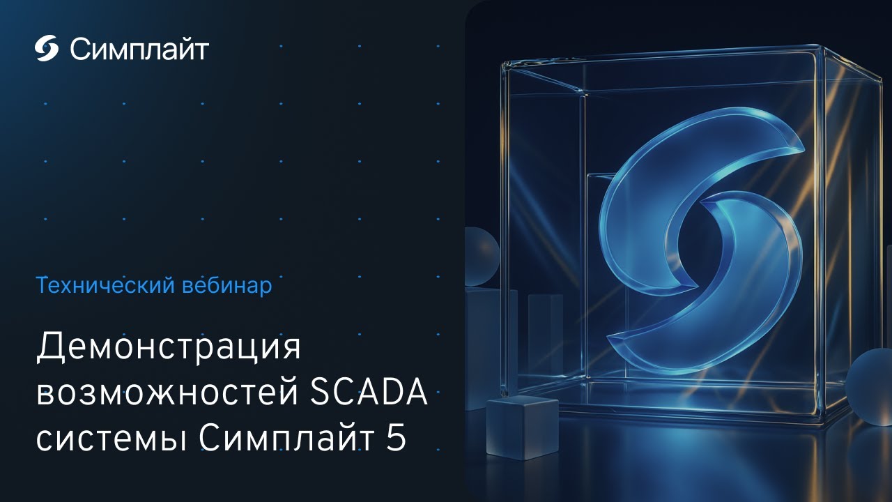 Технический вебинар 