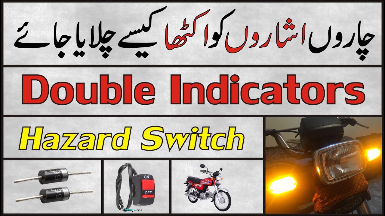 Hazard Switch Installation In Honda CD 70 / How To Make Bike Hazard Switch In Urdu |Study Of Bikes|