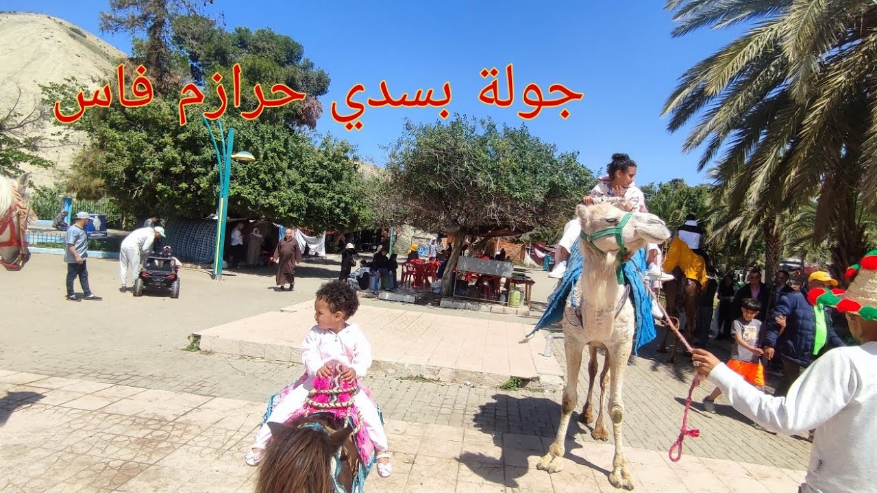 جولة بسدي حرازم فاس