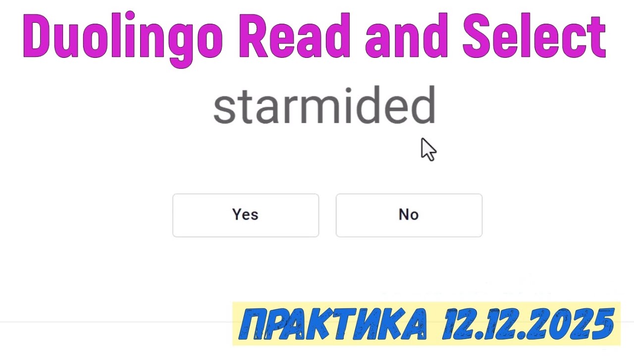 Duolingo Read and Select: Тренируемся на Реальных Вопросах из Тестов Дуолинго. 12.12.2025