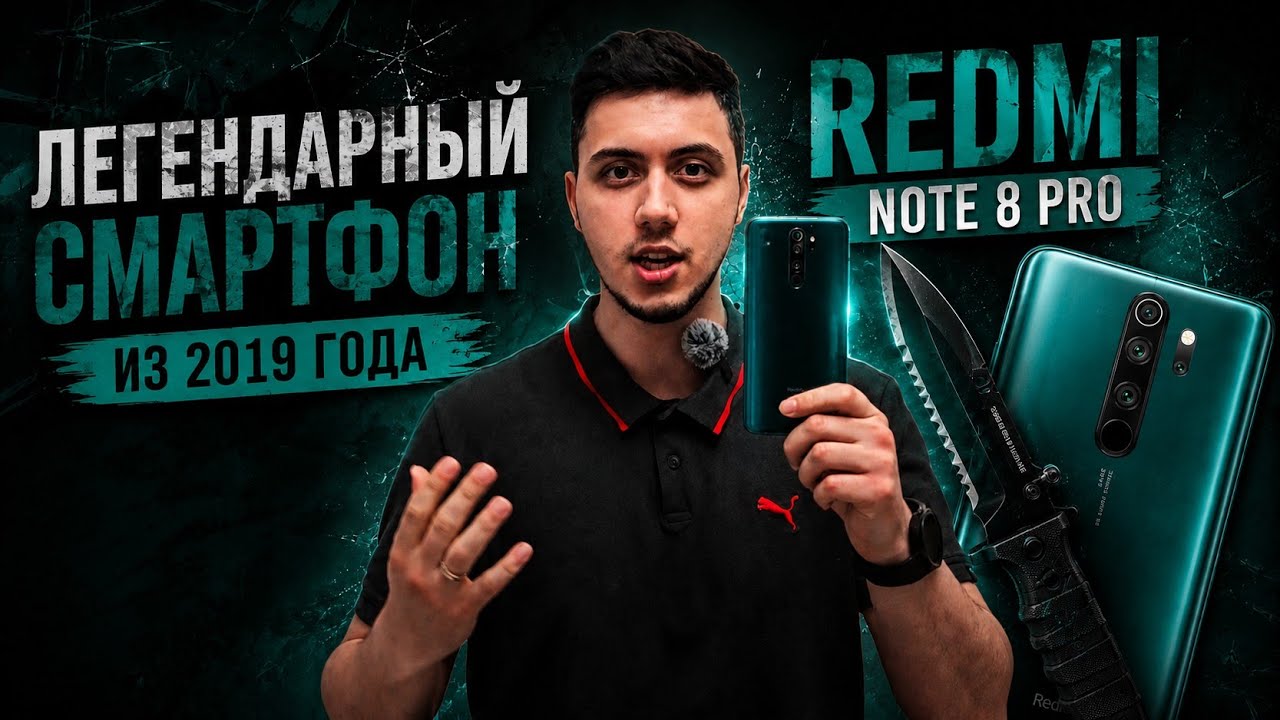 Redmi Note 8 Pro в 2026 году &mdash; ЛЕГЕНДА до сих пор жива?