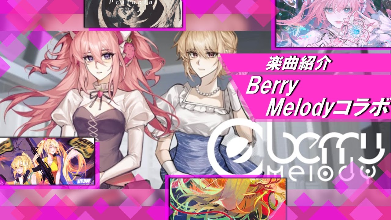 【Liminality】楽曲パック紹介！～Berry Melodyコラボ～【ゆっくり実況】