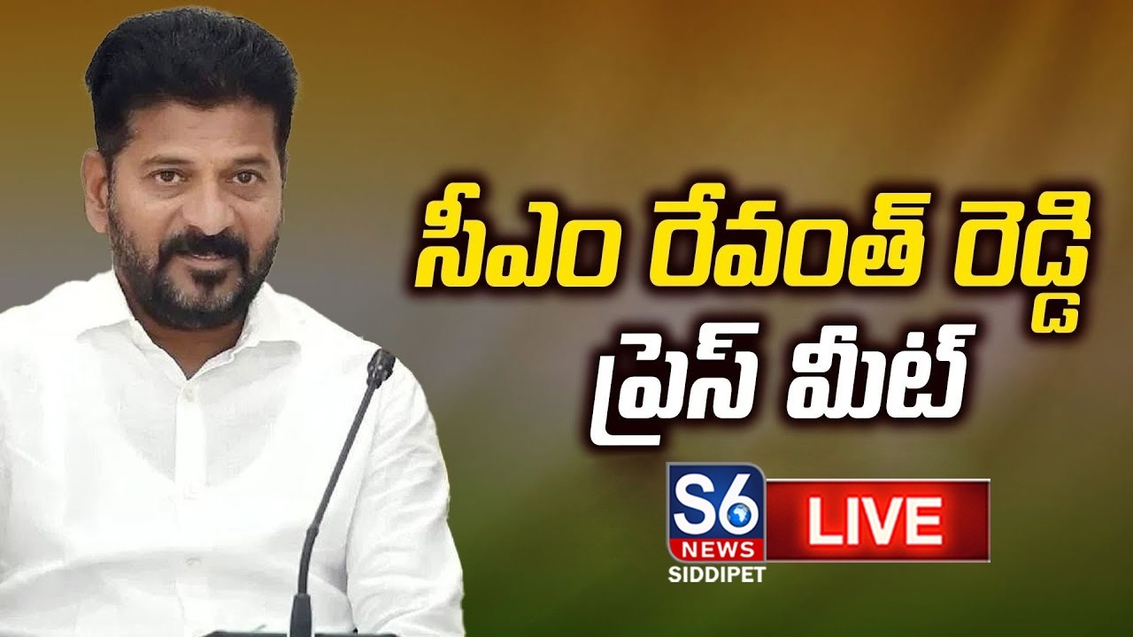 Live : CM Revanth Reddy Press Meet | S6 News Siddipet
