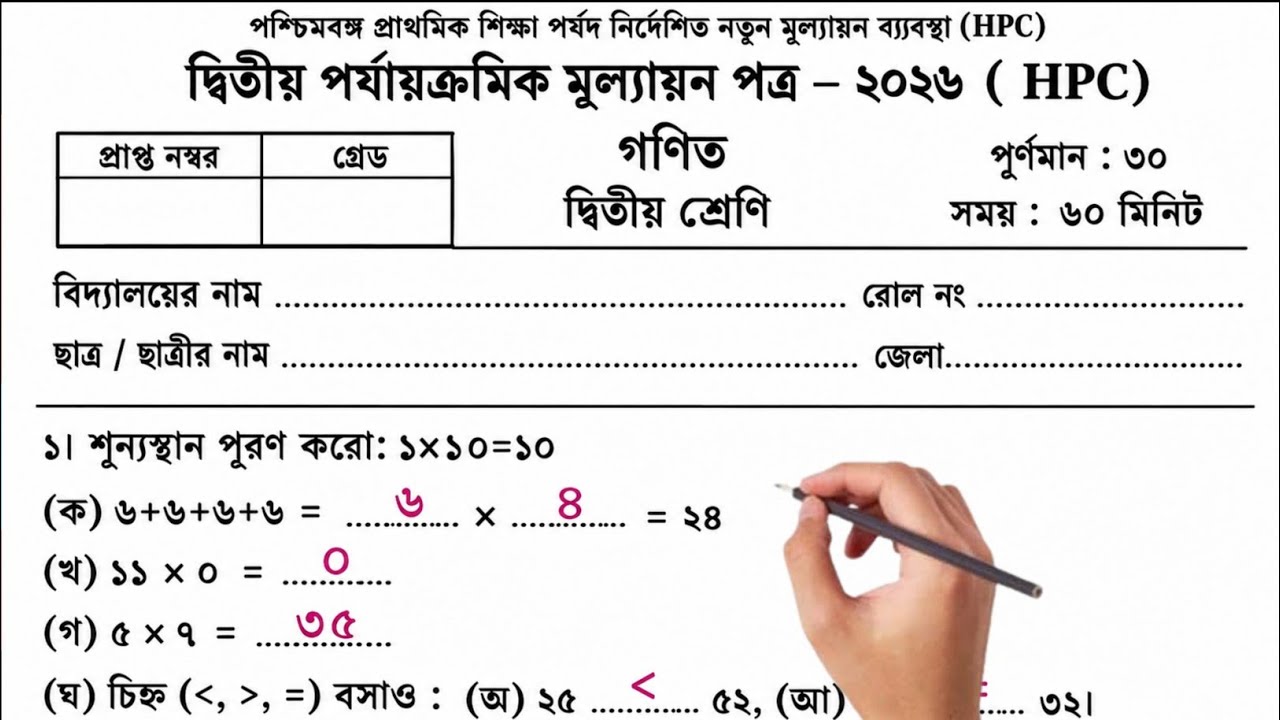 Class 2 Math Second Unit Test Question Paper 2026 | Class 2 math 2nd unit test 2026 | class 2 gonit
