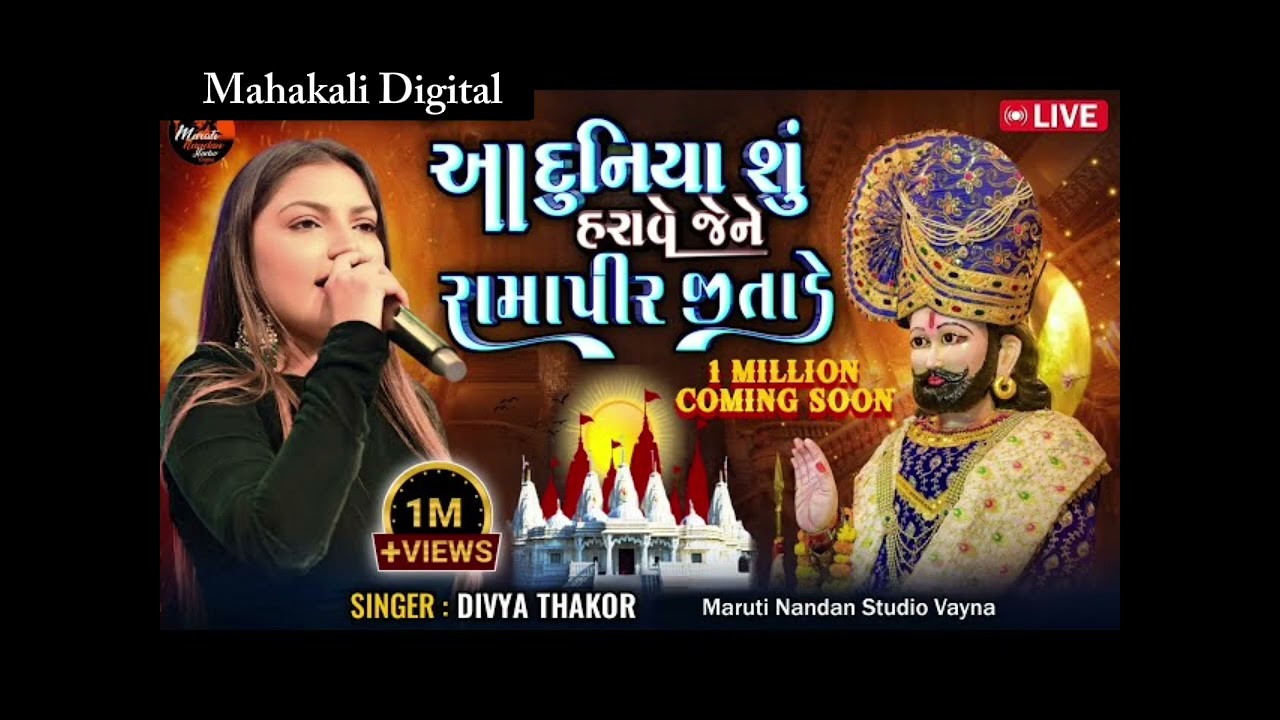 Aa duniya su harave//#ramapir#ramadhani#viral#gujaratimusic 