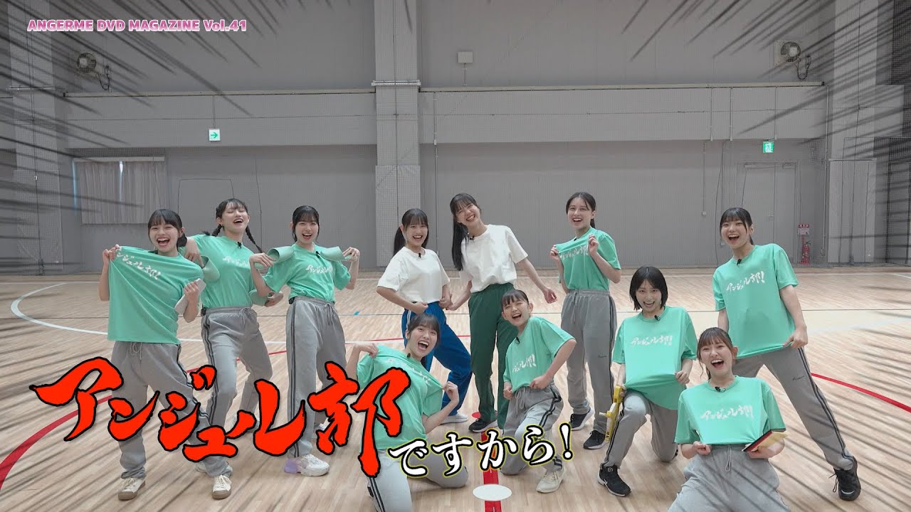 アンジュルム DVD MAGAZINE Vol.41 CM