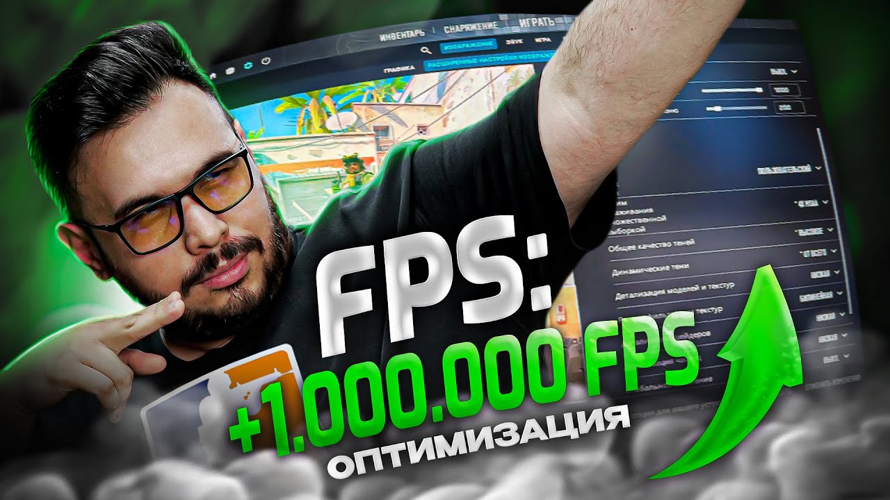 KUCHLI OPTIMIZATSIYA CS2 UCHUN — FPS OSHIRISH VA INPUT LAGNI YO‘QOTISH!