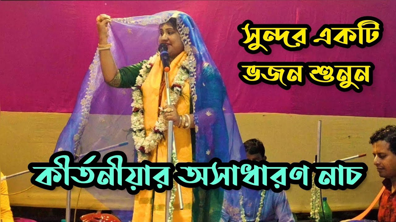 ম্যায়নে রাটনা লাগাই রাধা নাম কি || Maine Ratna Lagai Radha Nam ki || একটি সুন্দর ভজন গান