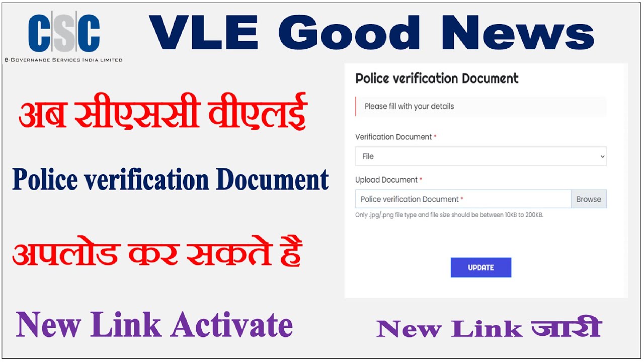 CSC  Police verification Document Upload कैसे करे | New Link Activate | New Link upload Police Veri.