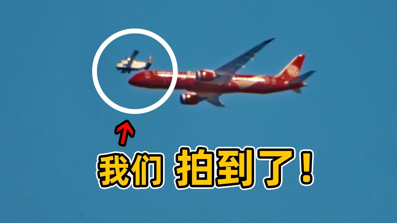 耗时2个月辗转10个机场，我们终于拍到了！