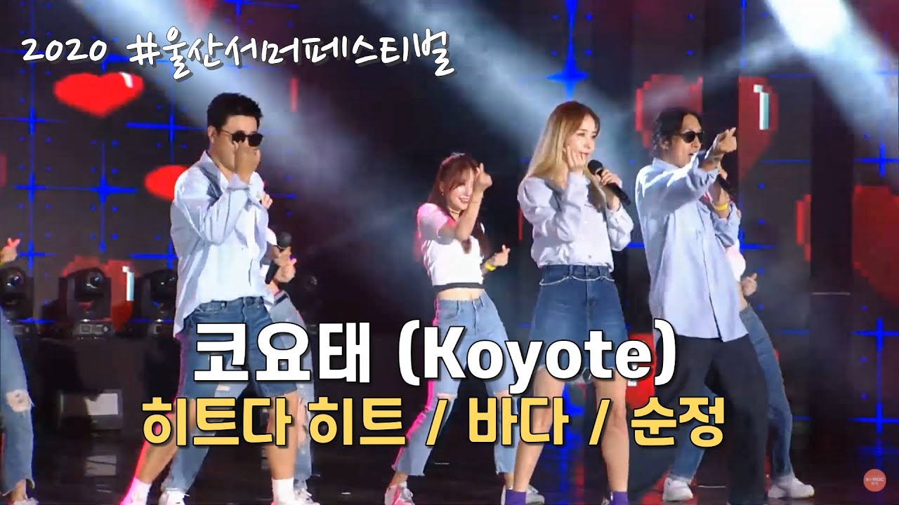 코요태 KYT 