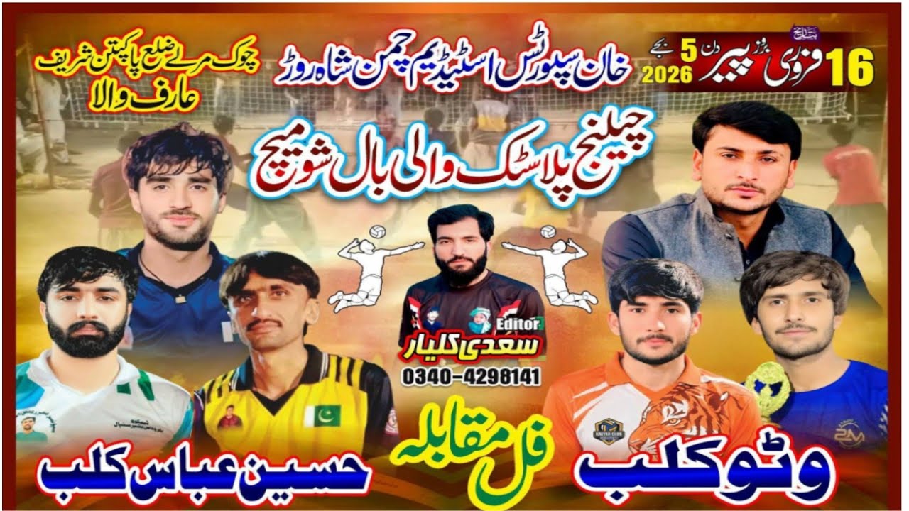 Hussain Abbas club vs Watto club 2026 | Ahmar lali ,Hassan kais vs Usman watto | Challenge match 