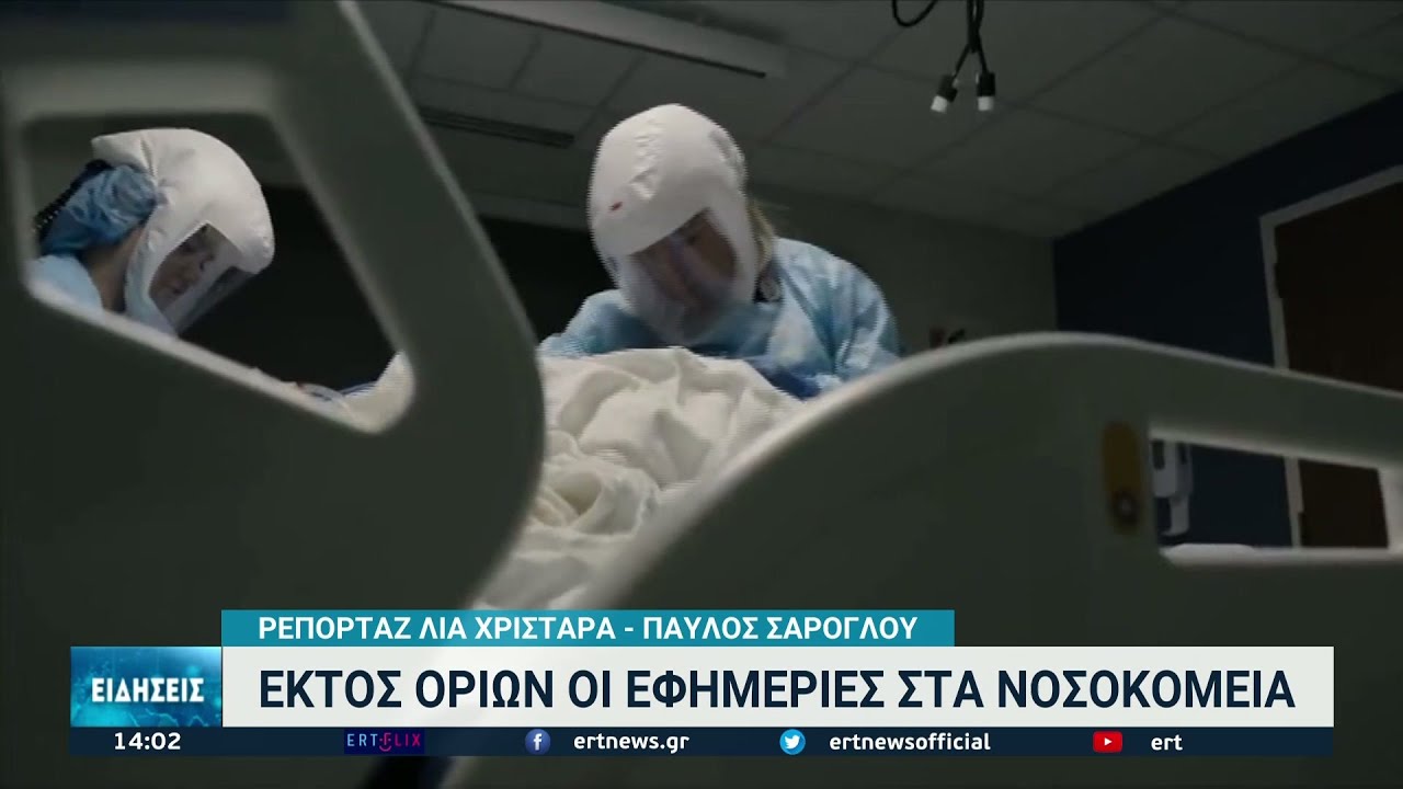 Πως κερδίζεται η μάχη με τον κορονοϊό στις ΜΕΘ | 25/11/21 | ΕΡΤ