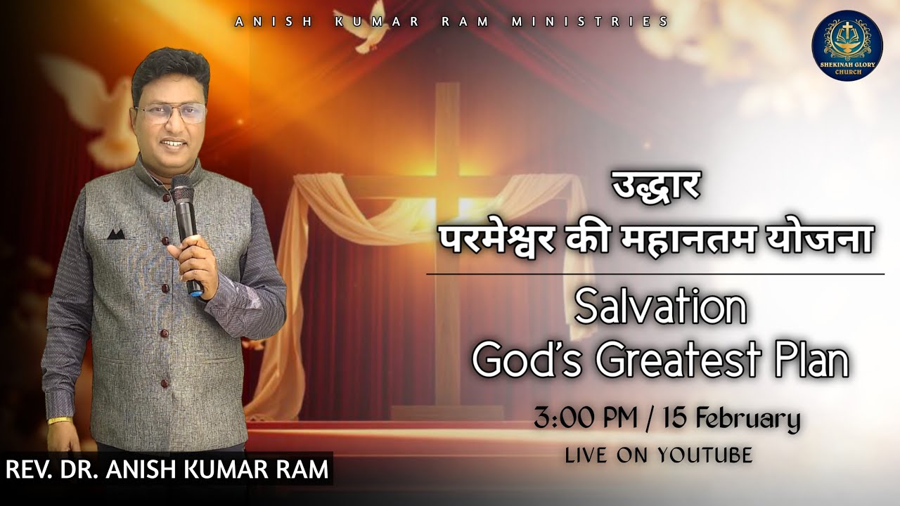 उद्धार परमेश्वर की महानतम योजना (Salvation God's Greatest Plan) (Rev. Dr. Anish Kumar Ram)