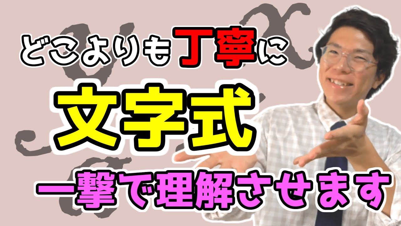 【中学数学】文字式の基礎～文字と式のルール～ 2-1【中１数学】