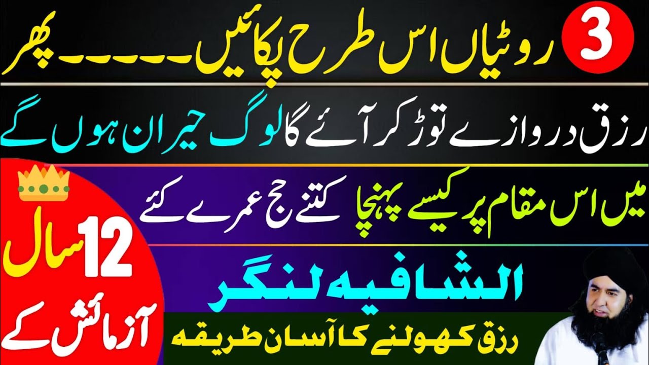 SHAAFIA Langar Rizq Ka Mujarab Amal | Azmaish K 12 Saal Kaise Guzare | Dr Hamed Shaafi | TALAASH