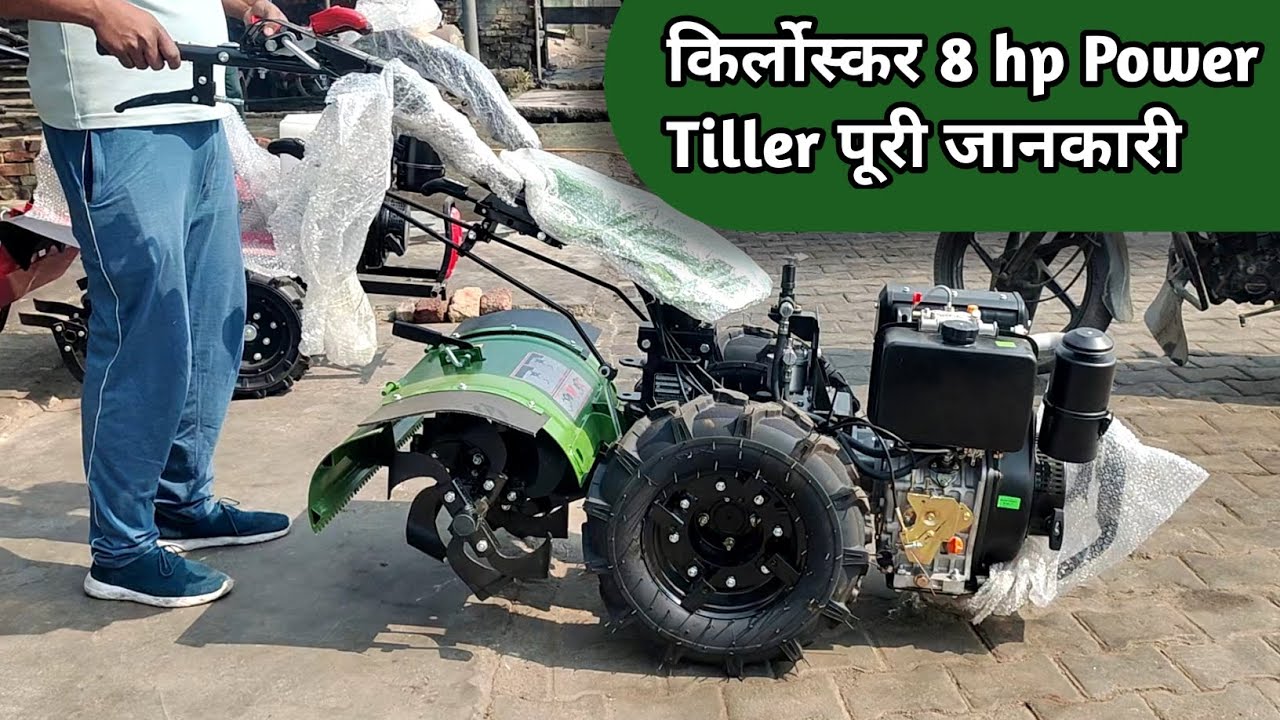 Kirlosker 8 Hp Back Rotary Power Tiller की पूरी जानकारी💥Power Tiller छोटा ट्रैक्टर .