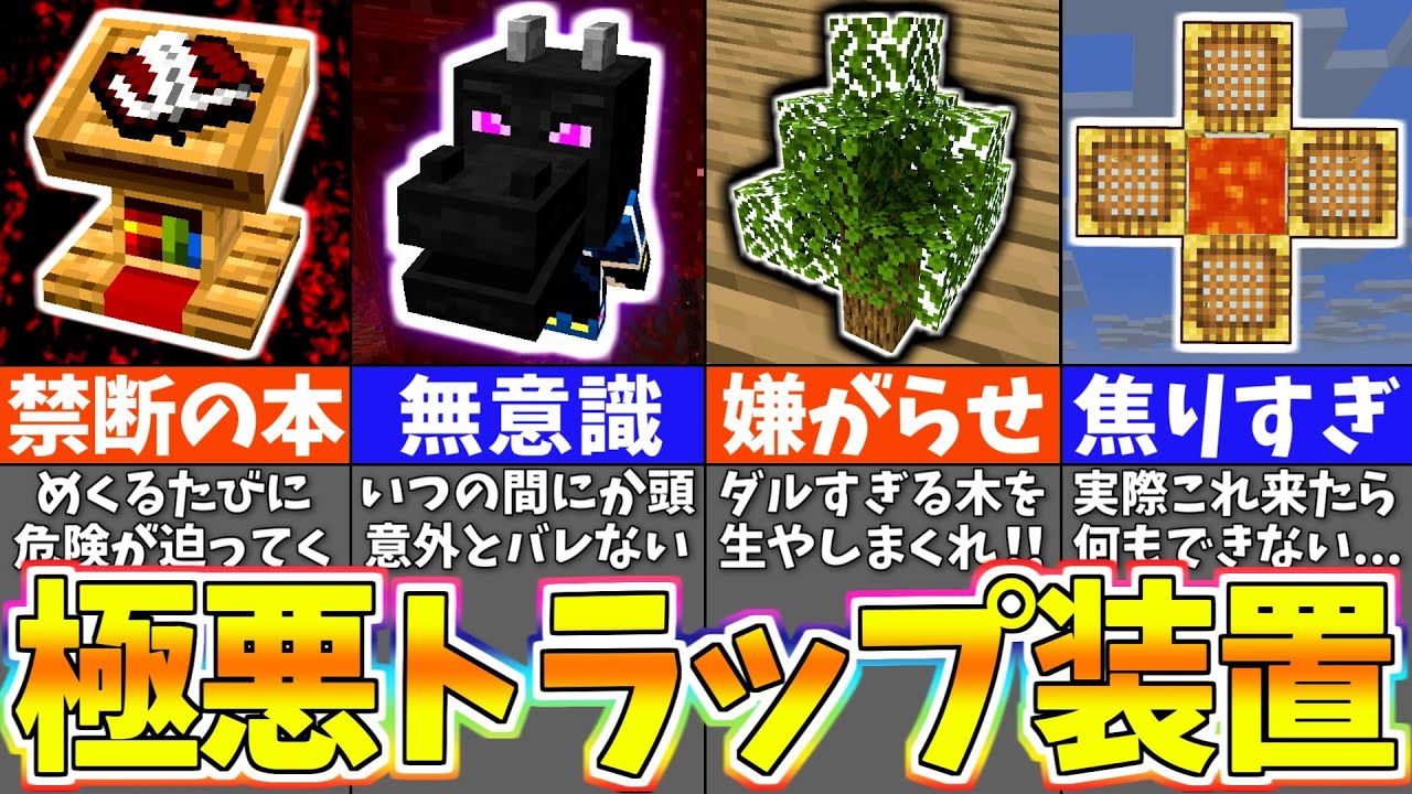 【マイクラ1.19】友達にドッキリを仕掛ける爆笑テクニック＆裏技６選【後半に新コーナーあり✨】【まいくら・マインクラフト】