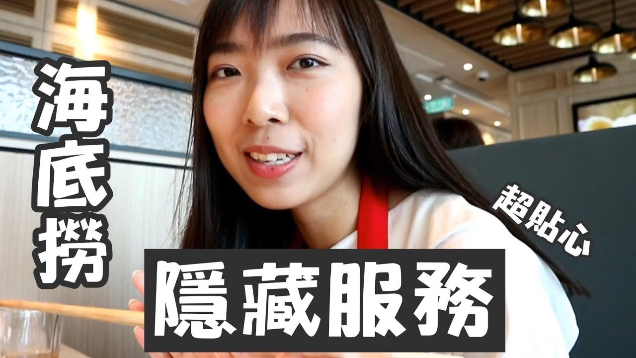 【馬來西亞吉隆坡】PAVILION海底撈的特殊服務？！服務人員還送我這個！！超感動 | Cheryl謹荑