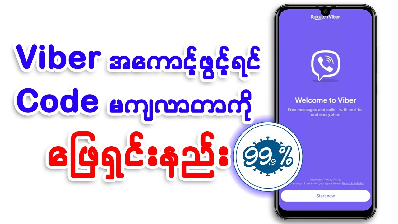 Как исправить ошибку, из-за которой код не приходит при открытии аккаунта Viber.