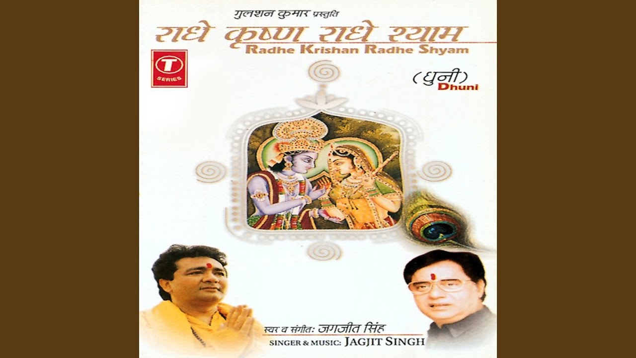 Radhe Krishan Radhe Shyam