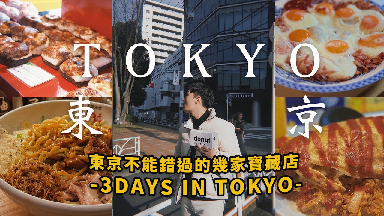 東京無壓力行程|東京美髮初體驗解鎖|Lady GaGa東京場|每次來東京必吃的🍜|最愛的日式甜甜圈出新品啦|帶逛3coins|無印良品又有新產品👍