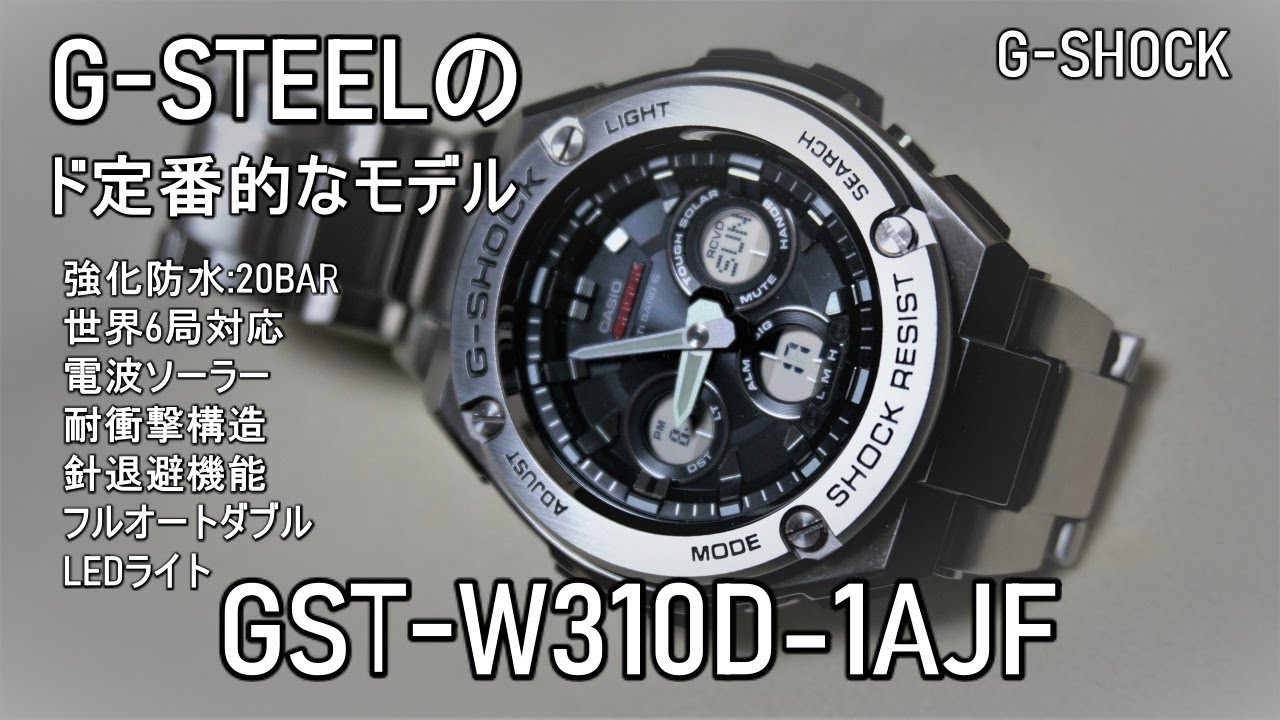 メタルＧの定番中の定番だ！！　GST W310D 1AJF
