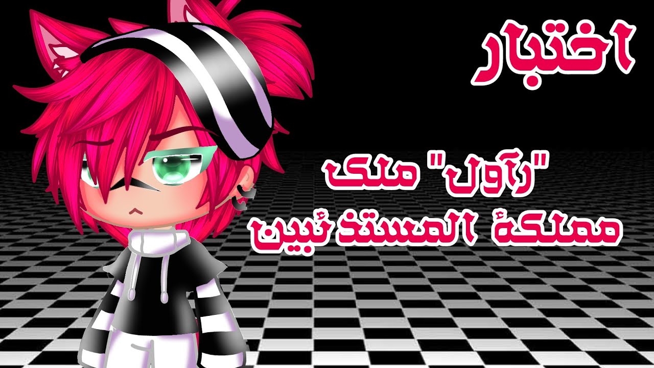 «يوميات» (اختبار 
