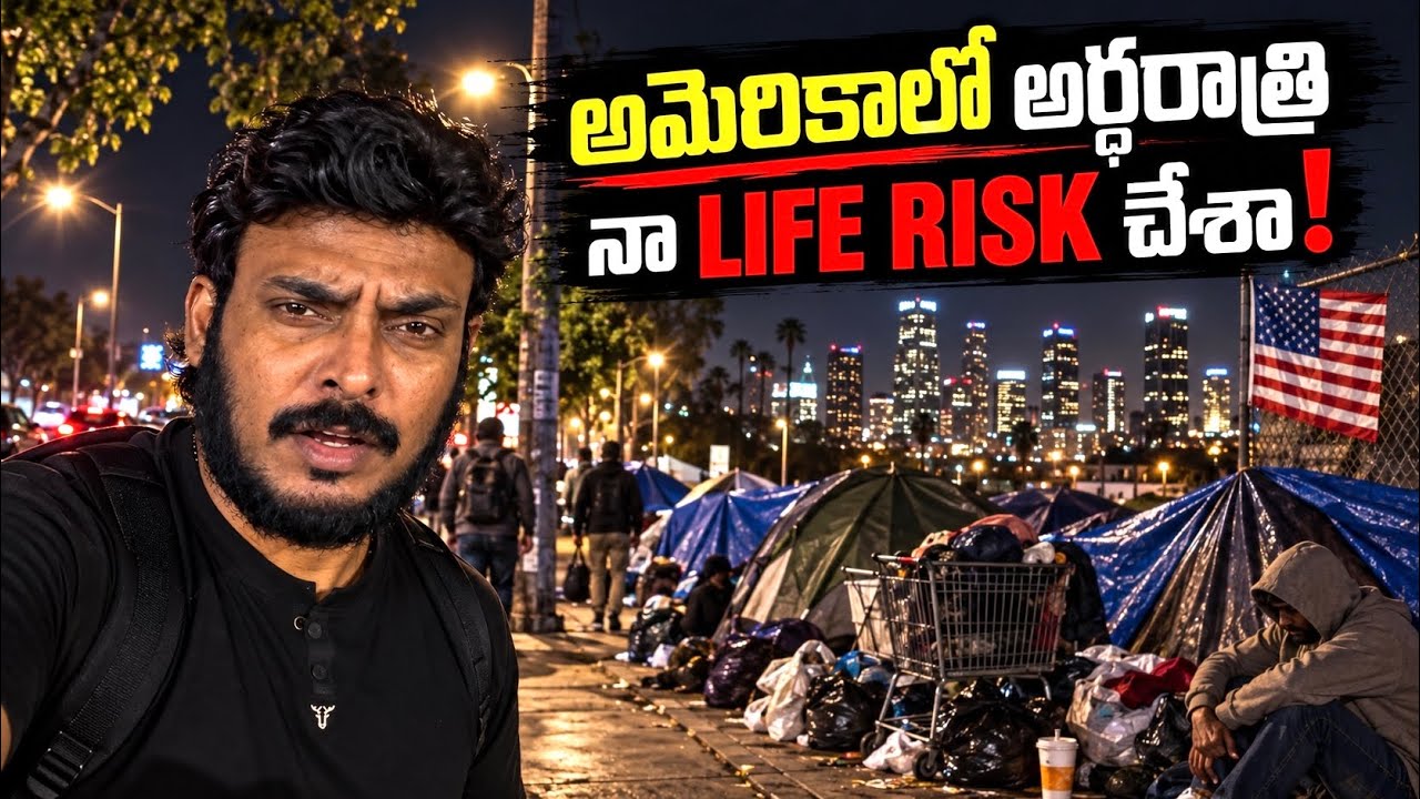అమెరికాలో అర్ధరాత్రి Life Risk చేశా | Shocking Reality of Poverty in America | Ravi Telugu Traveller