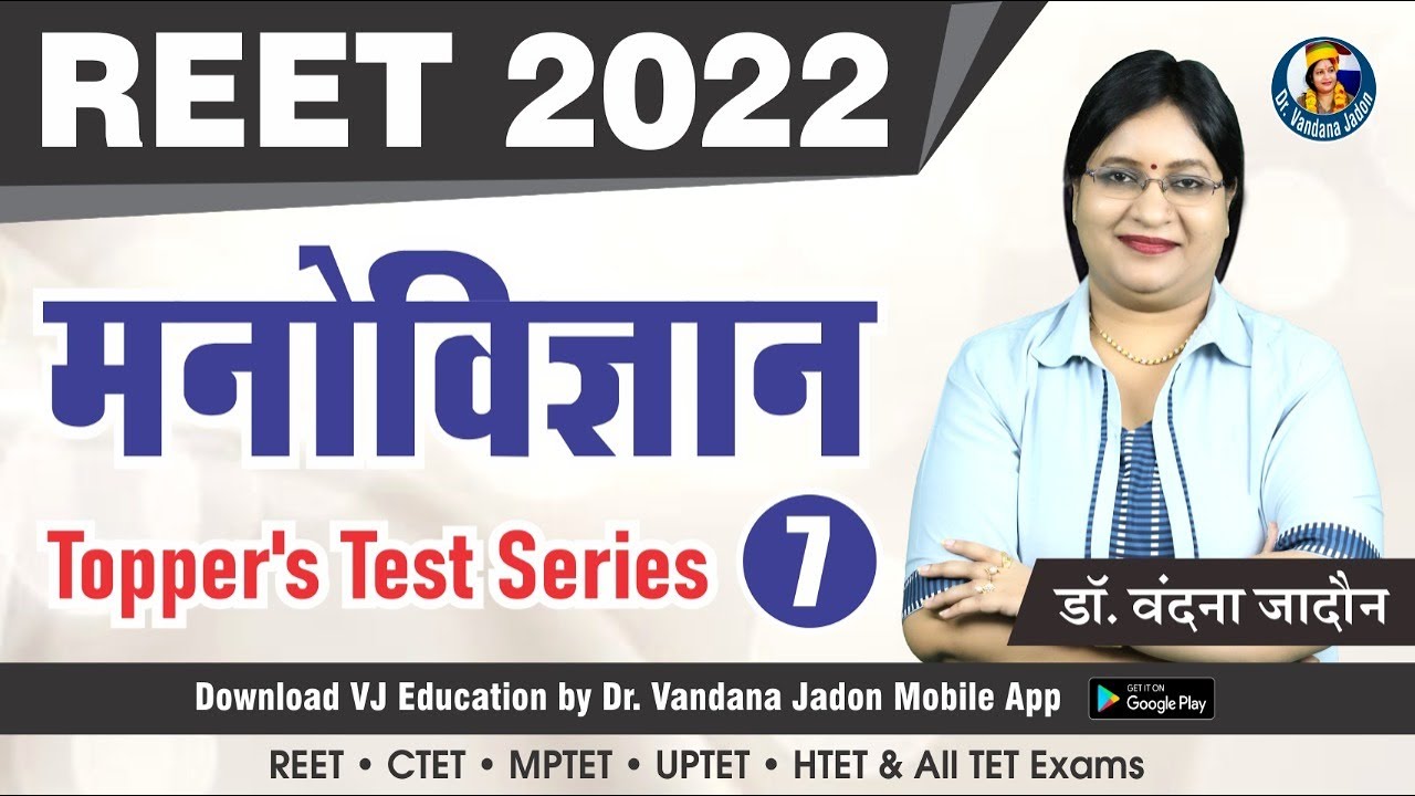 [7] Psychology Test Series | REET 2022 Psychology Classes | Education Psychology(शिक्षा मनोविज्ञान)