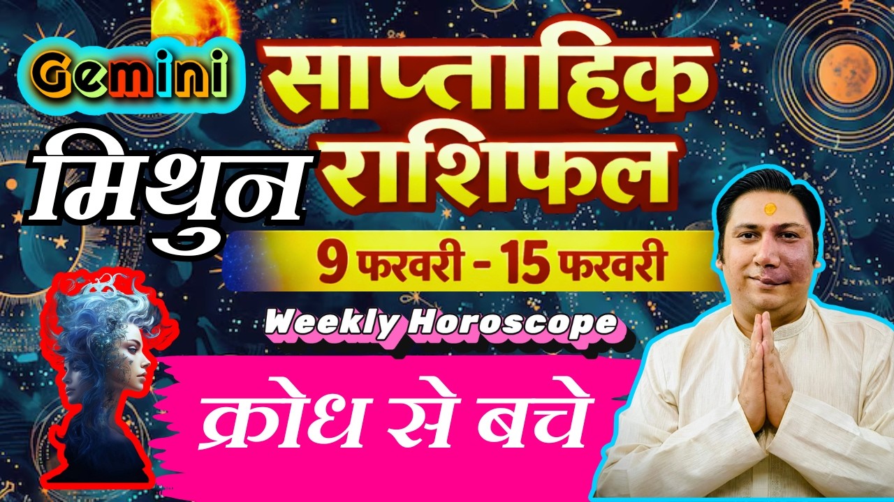 मिथुन राशि | 9 – 15 february 2026 | saptahik rashifal | Mithun rashi by astroguru Nikhil Gemini 2026