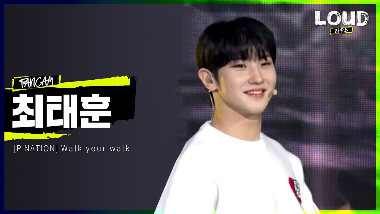 LOUD |  [팀 P NATION 멤버 소개 영상] 최태훈 - Walk your walk | SBS 방송