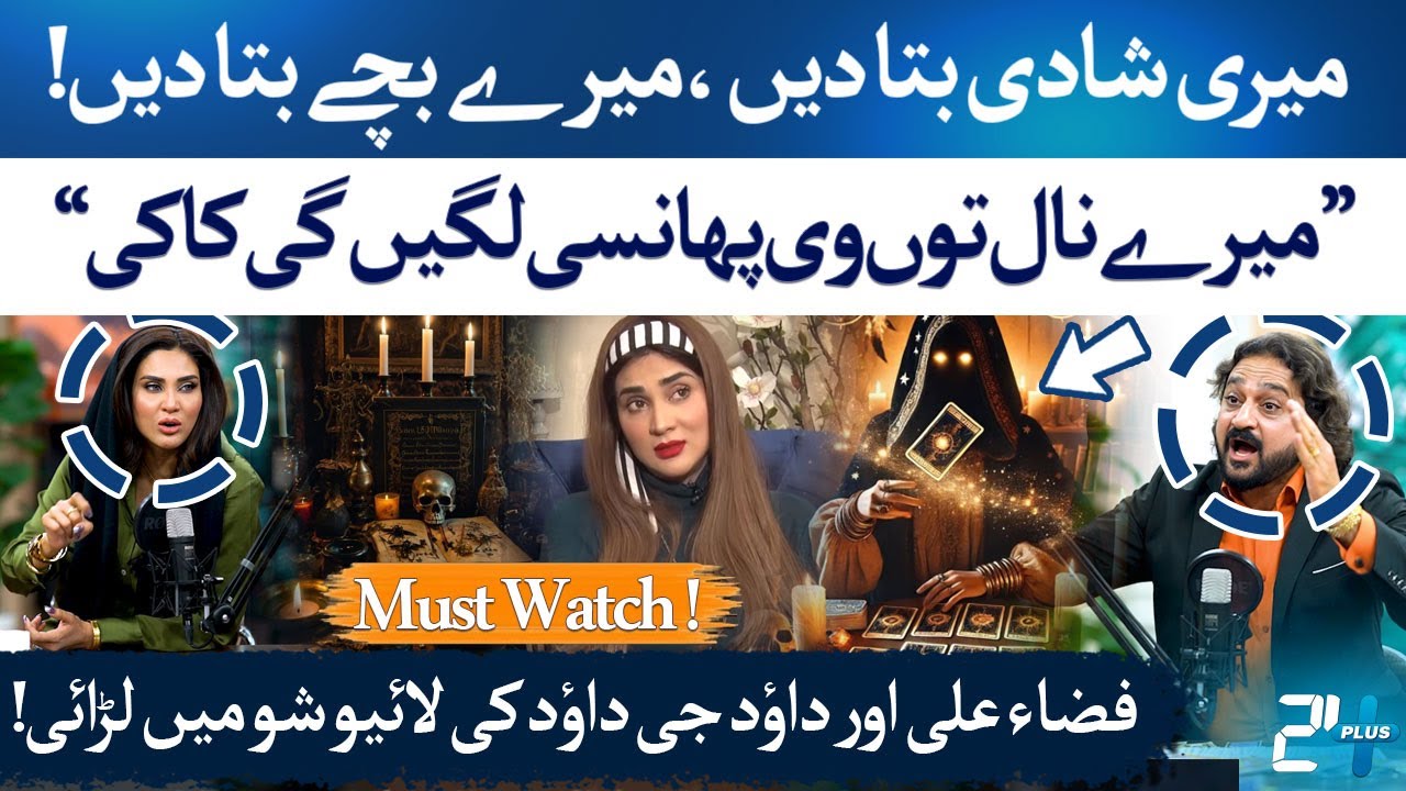 Heated Live Show Clash, Fiza Ali Confronts Dawood Ji Dawood | Astrologer Exposed| Fiza Ali | 24 Plus