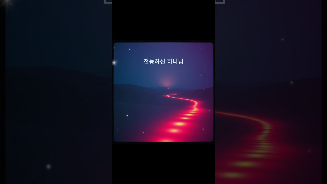 Lyra   전능하신 하나님 #음악 #노래 #플레이리스트