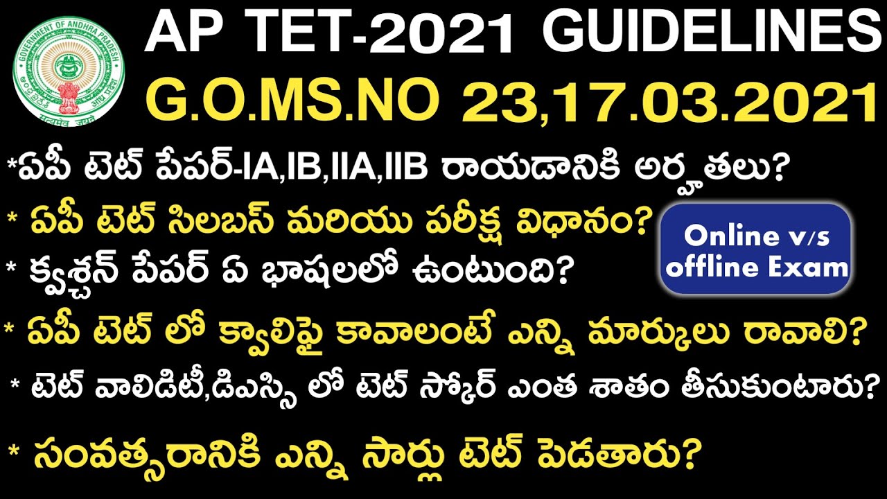 Ap Tet Guidelines GO.MS.NO 23 Dated 17.03.2021||AP Tet Syllabus 2021||AP Tet Exam Pattern,Eligibilty