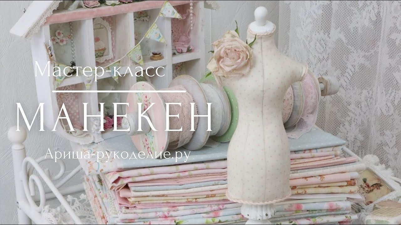 Мастер-класс 