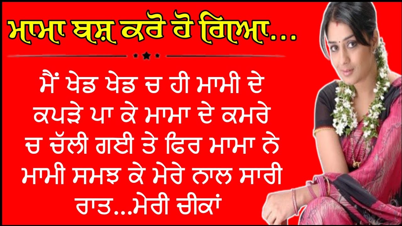 | Suvichar | Punjabi stories Punjabi story Punjabi story Stories in punjabi&lrm; @vspunjabikahaniyan