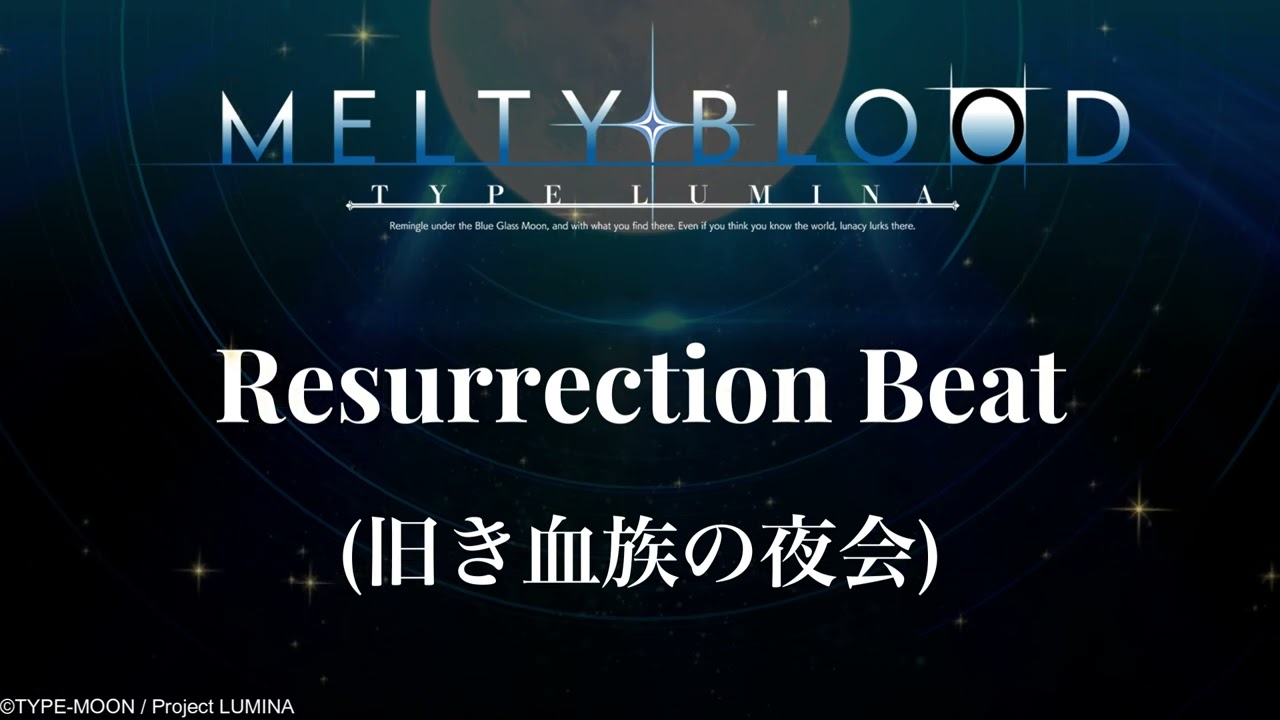Resurrection Beat 旧き血族の夜会 : MELTY BLOOD: TYPE LUMINA OST