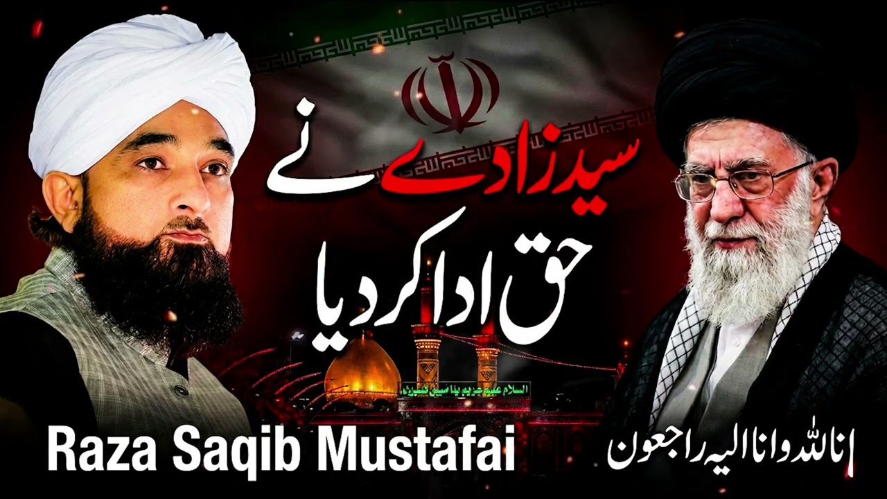 Seyd Zada Ny Haq Ada Kar Diya | Iran Leader Ayatullah Khamenei News | Raza Saqib Mustafai