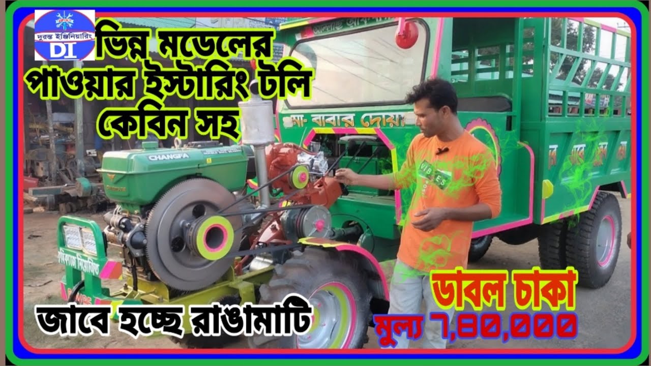 ভিন্ন মডেলের কেবিন সহ পাওয়ার স্টারিং টলি 40 horse power engine