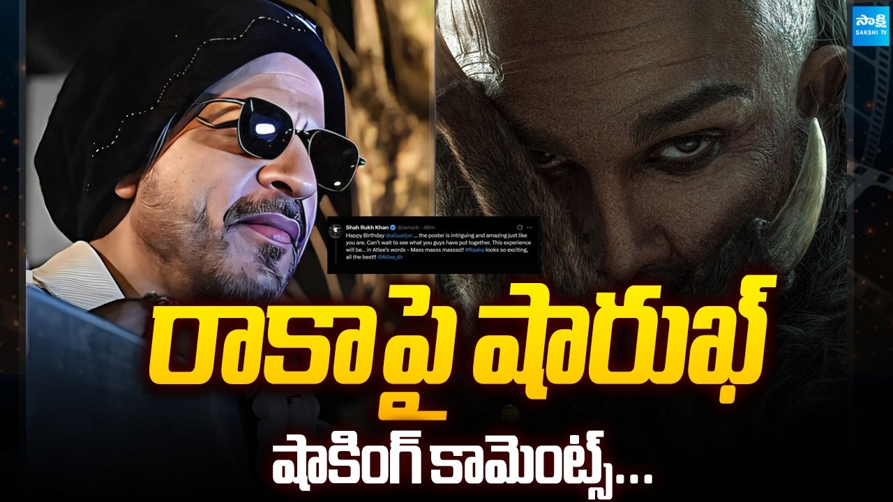 Shah Rukh Khan Shocking Reaction on&nbsp;Allu Arjun & Atlee&rsquo;s &lsquo;Raaka&rsquo; First Look | @SakshiTVCinema