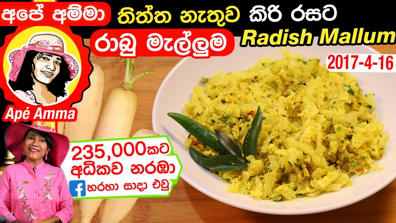 ✔ තිත්ත නැතුව කිරි රසට රාබු මැල්ලුම Healthy & delcious Rabu Curry Radish by Apé Amma