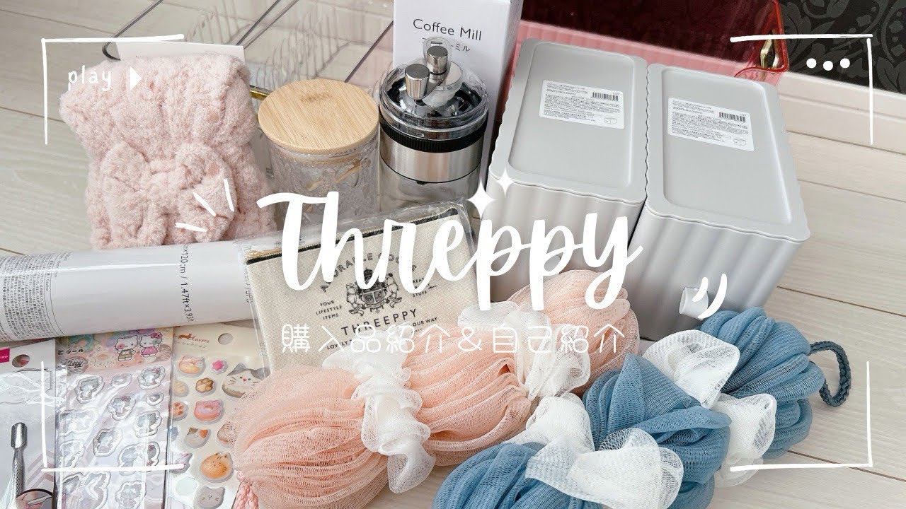 【初投稿】　自己紹介&購入品紹介