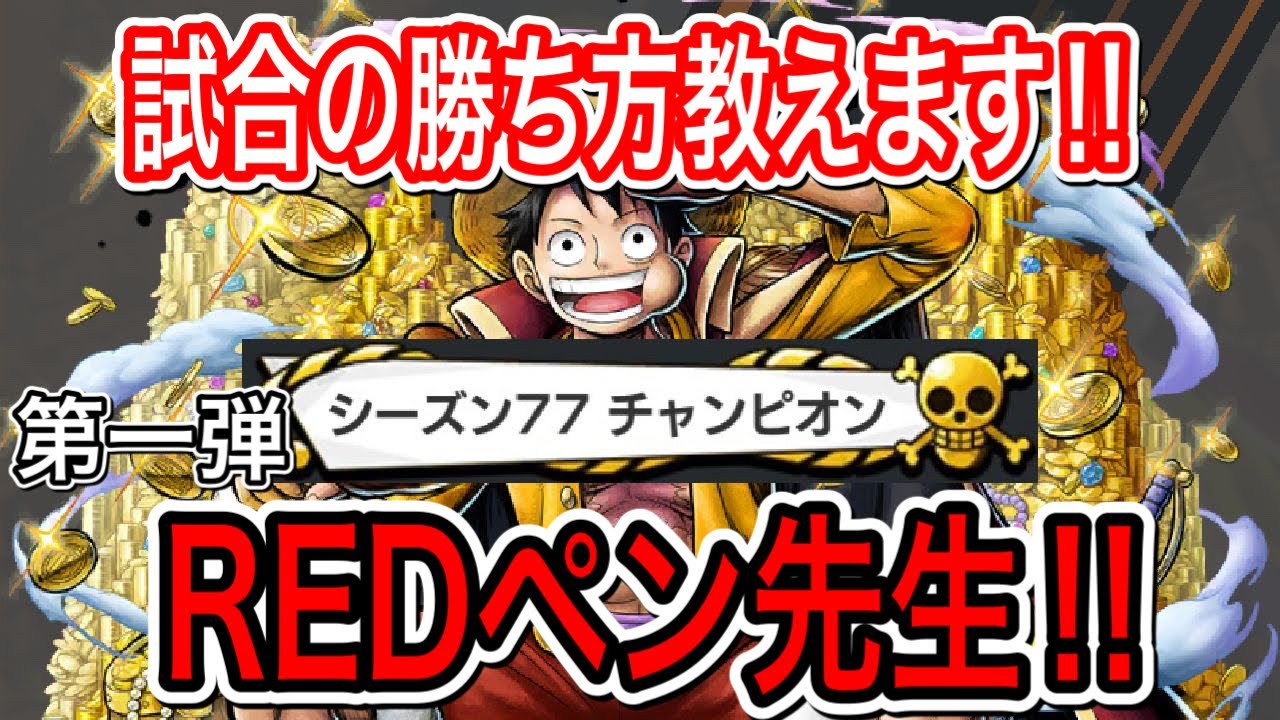 新企画‼️あなたの試合を添削します‼️REDペン先生‼️【バウンティラッシュ】