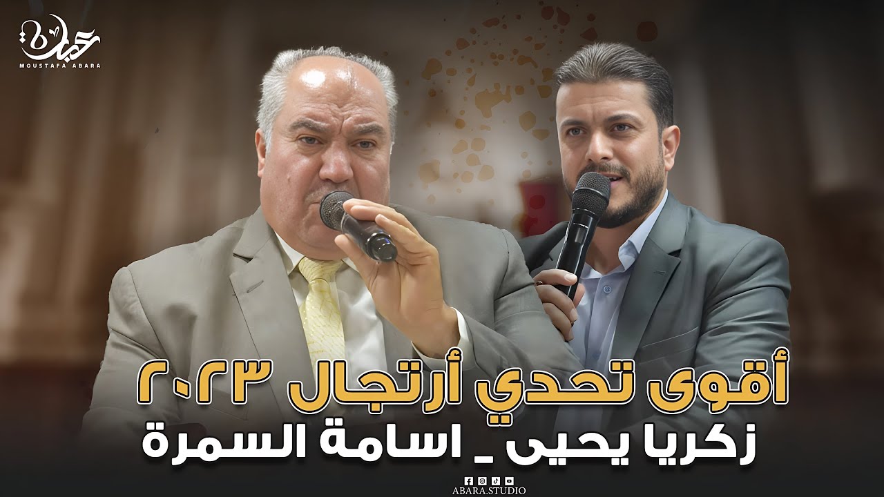 تحدي عتابا السرعة والتأني 🔥 اسامة السمرة - زكريا يحيى