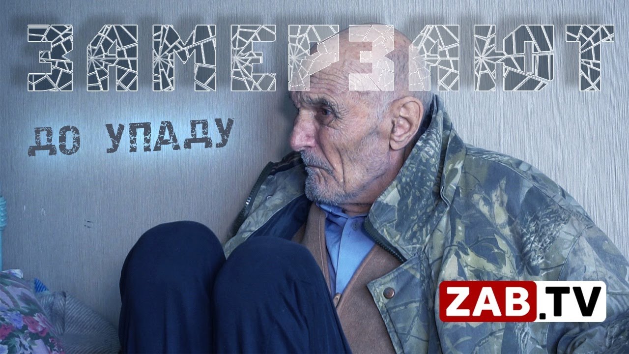 Люди замерзают по вине Фонда капремонта