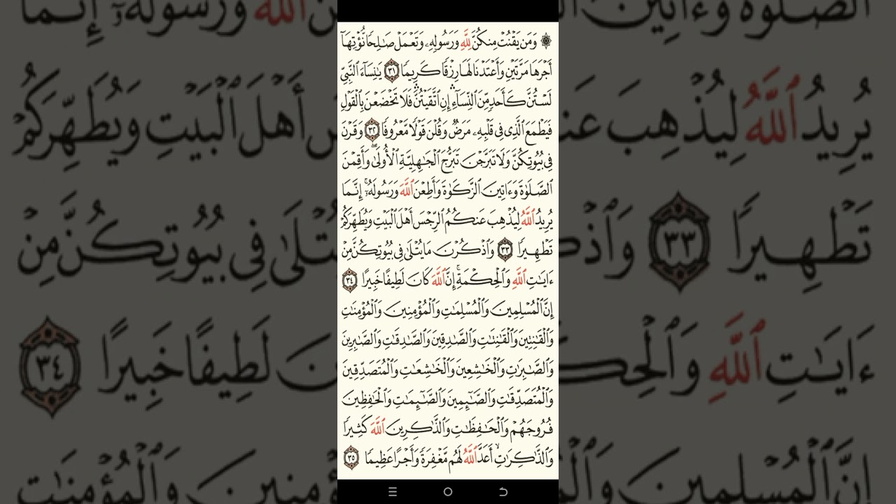 سورة الأحزاب من 31الى 35 الحلقه 5 ترجمة القرآن الكريم باللغة البرماوية 