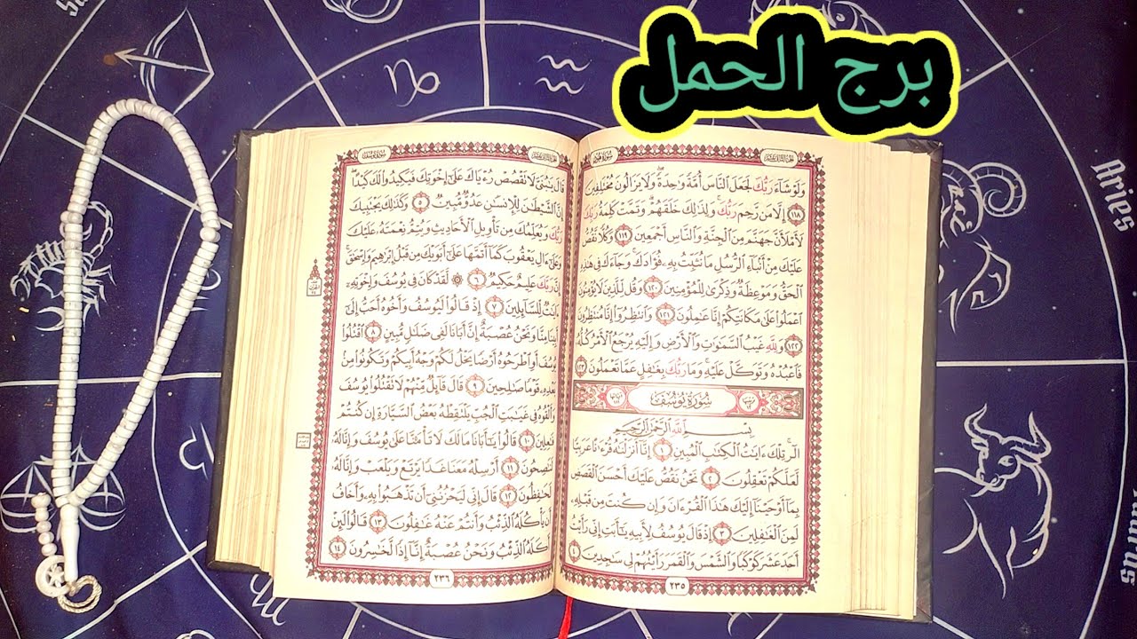 برج الحمل سلمتها لله وامورك هتمشي صح 😍 دفنت اعدائك واخدت قرار بالبعد عنهم والقرار كان ف مصلحتك
